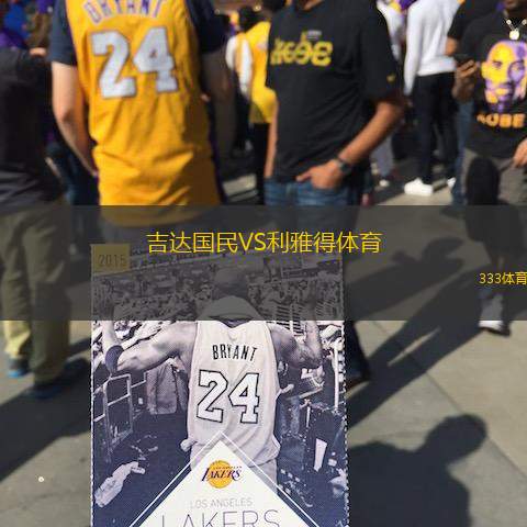 吉达国民VS利雅得体育