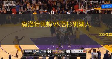 夏洛特黄蜂VS洛杉矶湖人