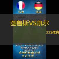 图鲁斯VS凯尔