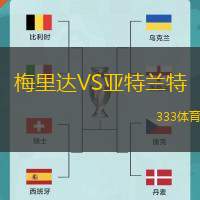 梅里达VS亚特兰特