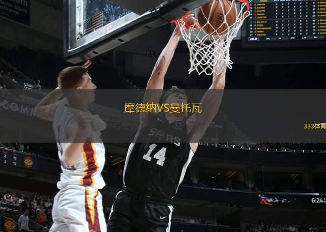 摩德纳VS曼托瓦