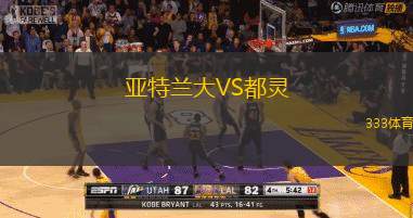 亚特兰大VS都灵