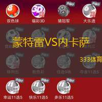 蒙特雷VS内卡萨