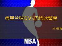 德黑兰独立VS巴格达警察