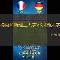 得克萨斯理工大学VS贝勒大学
