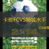 卡雅FCVS狮城水手