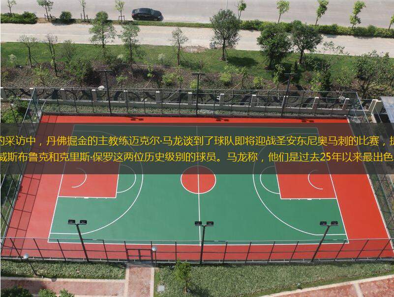 在刚刚过去的采访中，丹佛掘金的主教练迈克尔·马龙谈到了球队即将迎战圣安东尼奥马刺的比赛，提及了控球后卫拉塞尔·威斯布鲁克和克里斯·保罗这两位历史级别的球员。马龙称，他们是过去25年以来最出色的控卫，并