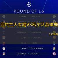 亚特兰大老鹰VS密尔沃基雄鹿