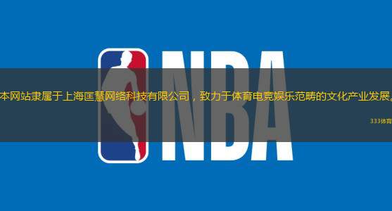 本网站隶属于上海匡慧网络科技有限公司，致力于体育电竞娱乐范畴的文化产业发展。