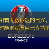 中超联赛作为中国足球的顶级赛事，每年都吸引着无数球迷的目光。今年的中超免费直播盛宴更是让球迷们兴奋不已。通过各大平台的免费直播，球迷们可以随时随地观看自己支持的球队比赛，感受现场的热烈氛围。这不仅为球