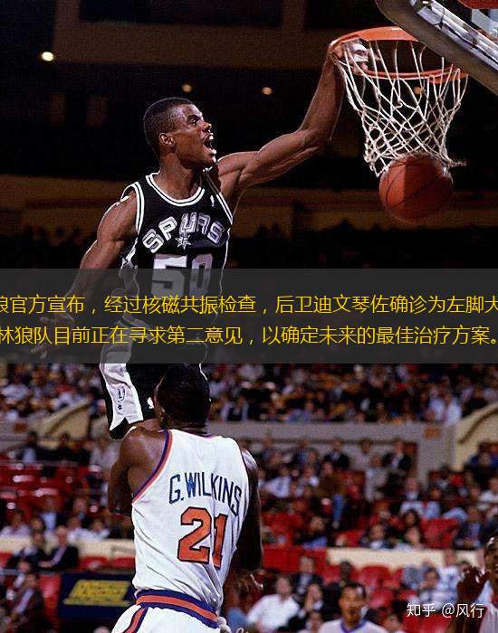 北京时间1月21日，森林狼官方宣布，经过核磁共振检查，后卫迪文琴佐确诊为左脚大脚趾三级扭伤，目前是无限期休战的状态。他和森林狼队目前正在寻求第二意见，以确定未来的最佳治疗方案。迪文琴佐是在1月16日对