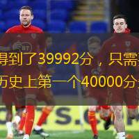 在这场比赛之前，詹姆斯已经得到了39992分，只需要得到8分，生涯常规赛总得分就会突破40000分，也是NBA历史上第一个40000分先生。于是也就没必要送暂停了。