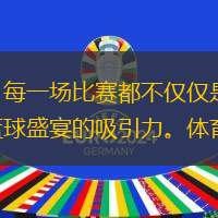 当全球的目光聚焦在世界杯篮球赛的赛场上，每一场比赛都不仅仅是一场体育竞技，更是一场激情与荣耀的碰撞。无论是球迷还是普通观众，都无法抗拒这场篮球盛宴的吸引力。体育直播世界杯篮球比赛，不仅让千亿球友会见证了顶尖