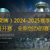 新华社北京9月26日电（记者李博闻、曹奕博）2024-2025赛季中国男子篮球职业联赛（CBA）新闻发布会26日在北京举行，新赛季将于10月12日开赛，全新创办的赛事——CBA俱乐部杯赛也将首次亮相。