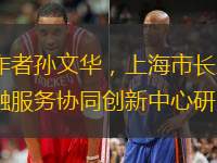 （本文作者孙文华，上海市长三角科创产业金融服务协同创新中心研究员）