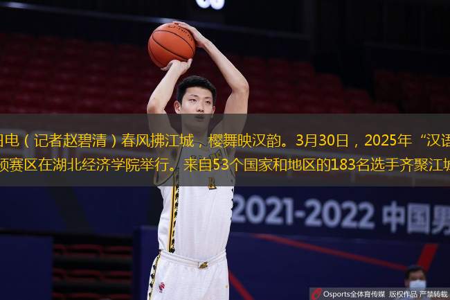 新华网武汉3月31日电（记者赵碧清）春风拂江城，樱舞映汉韵。3月30日，2025年“汉语桥”全球外国人汉语大会故事会华中预赛区在湖北经济学院举行。来自53个国家和地区的183名选手齐聚江城，以中文为媒