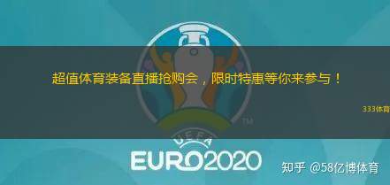 超值体育装备直播抢购会，限时特惠等你来参与！