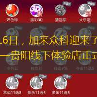 2025年1月16日，加来众科迎来了令人期待的全新篇章——贵阳线下体验店正式开业！