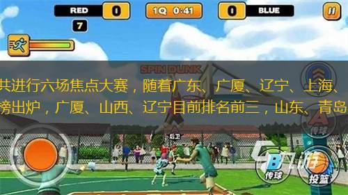 北京时间1月10日今日CBA共进行六场焦点大赛，随着广东、广厦、辽宁、上海、同曦福建等六队取得比赛胜利，1月10日CBA最新积分榜出炉，广厦、山西、辽宁目前排名前三，山东、青岛、新疆同积分48分排名紧
