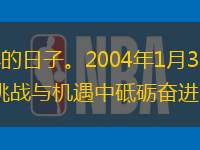 2025年1月3日，是《武林风》开播21周年的日子。2004年1月3日，《武林风》横空出世。21年的时间里，《武林风》在传承与发展中守正创新，在挑战与机遇中砥砺奋进。如今，距离“武林风2025全球功夫