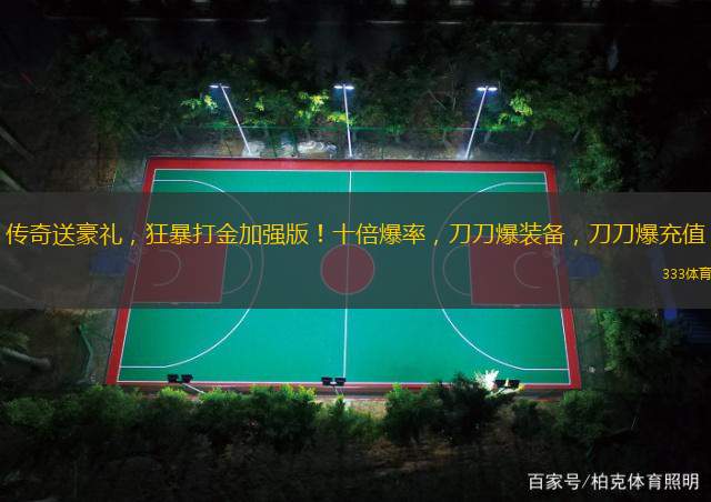 传奇送豪礼，狂暴打金加强版！十倍爆率，刀刀爆装备，刀刀爆充值