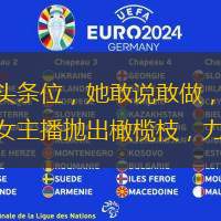 近日，虎牙纹身女主播强势霸占了各大媒体的头条位，她敢说敢做，直播将“EDG”三个字母纹在胸部，获得了玩家和粉丝们的一致肯定。事后，虎牙直播向该女主播抛出橄榄枝，力邀其加盟虎牙，19日晚，这位纹身女主播