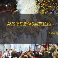 AVS俱乐部VS圣克拉拉