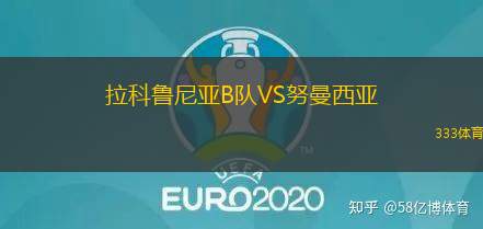拉科鲁尼亚B队VS努曼西亚