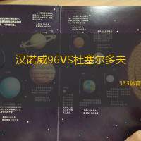 汉诺威96VS杜塞尔多夫
