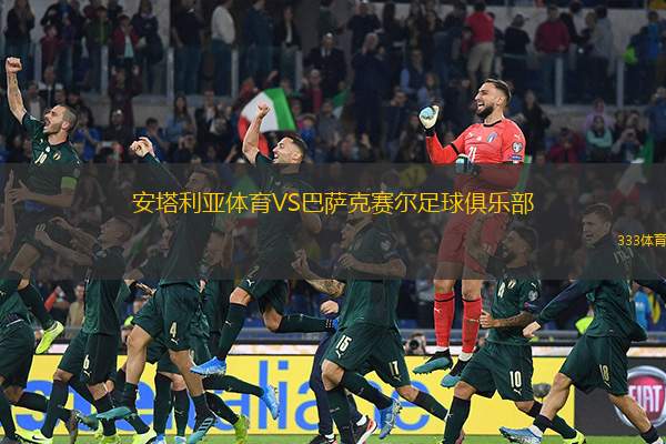 安塔利亚体育VS巴萨克赛尔足球俱乐部