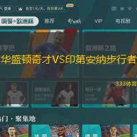 华盛顿奇才VS印第安纳步行者