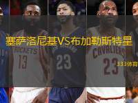 塞萨洛尼基VS布加勒斯特星