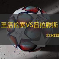圣洛伦索VS普拉滕斯