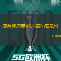 廊莫那浦府VS那空叻差是玛