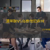 清莱联VS乌泰他尼森林