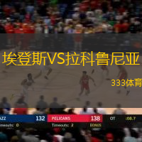 埃登斯VS拉科鲁尼亚