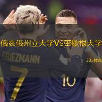 俄亥俄州立大学VS密歇根大学