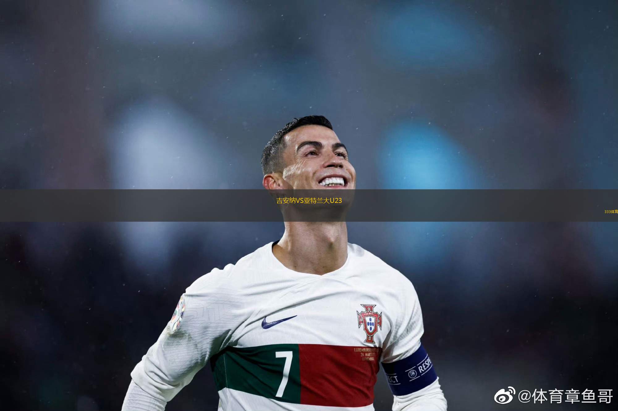 吉安纳VS亚特兰大U23