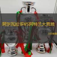 阿尔瓦拉多VS阿特兰大竞技