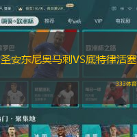 圣安东尼奥马刺VS底特律活塞