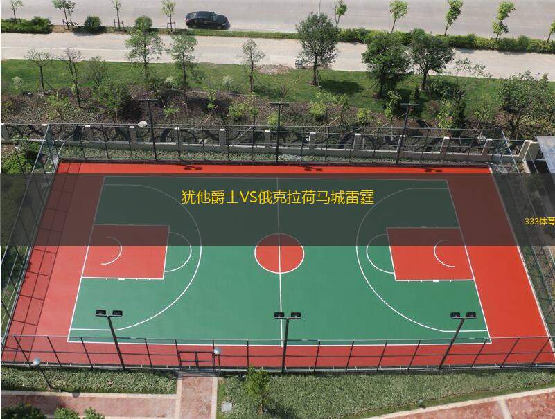 犹他爵士VS俄克拉荷马城雷霆