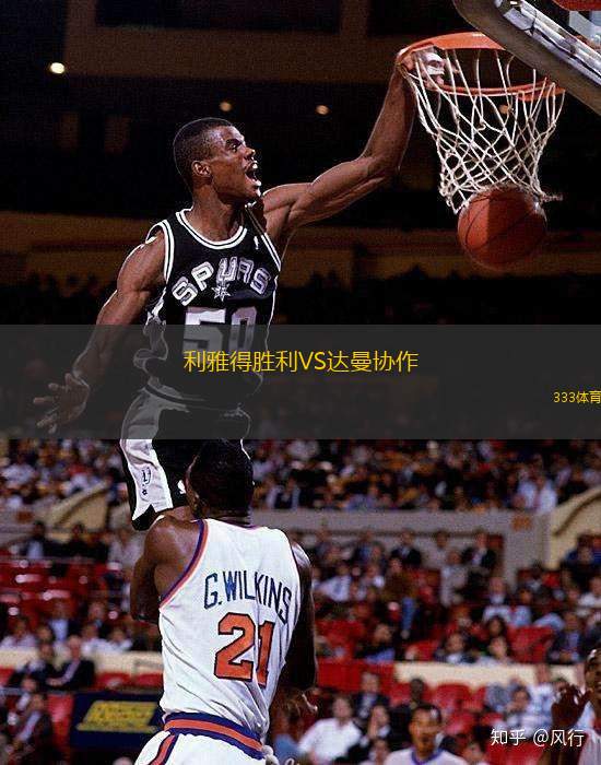 利雅得胜利VS达曼协作
