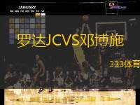 罗达JCVS邓博施
