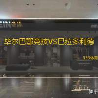 毕尔巴鄂竞技VS巴拉多利德