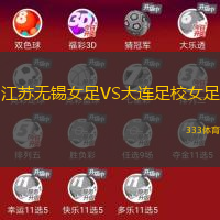 江苏无锡女足VS大连足校女足