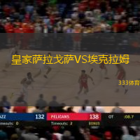 皇家萨拉戈萨VS埃克拉姆