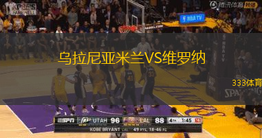 乌拉尼亚米兰VS维罗纳