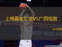 上海嘉定汇龙VS广西恒宸