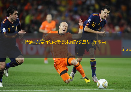 巴萨克赛尔足球俱乐部VS锡瓦斯体育