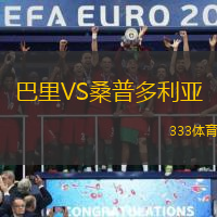 巴里VS桑普多利亚
